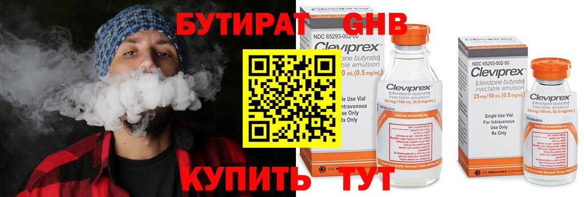 БУТИРАТ жидкий экстази  Вход с VPN  Реж 
