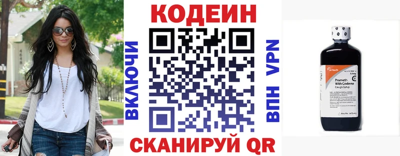 Кодеин напиток Lean (лин)  Реж 