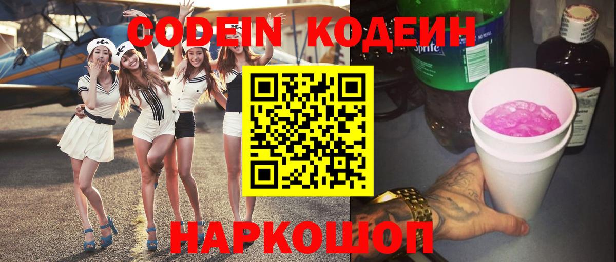 Codein Purple Drank  Вход с VPN  Codein Purple Drank  Реж 