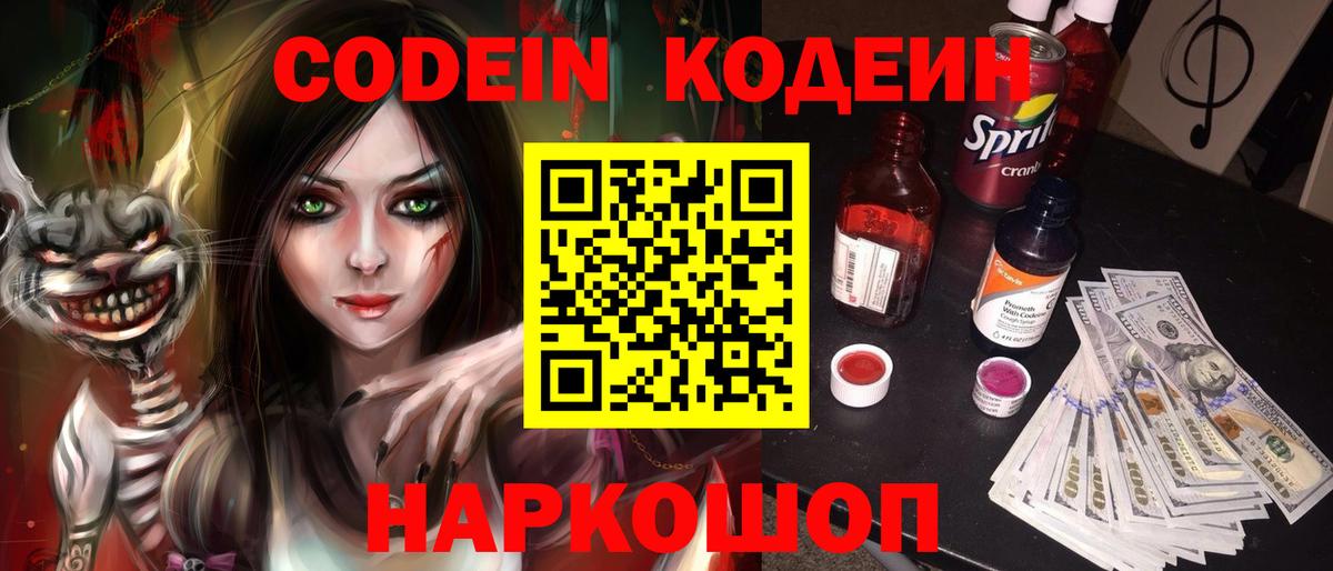 Codein Purple Drank Реж