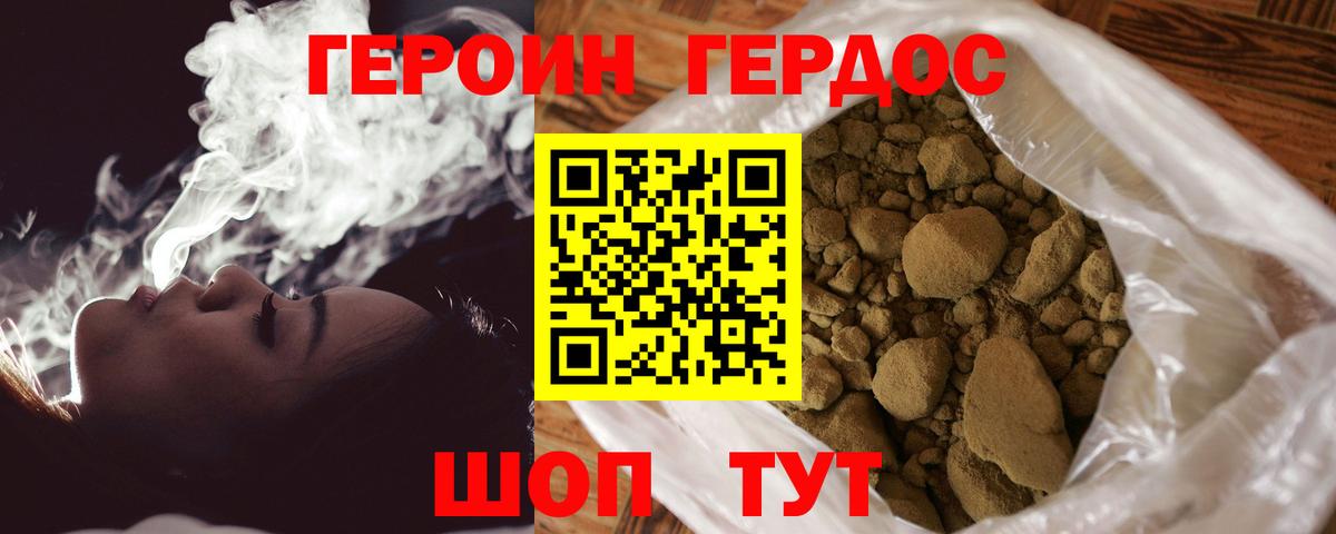 Героин герыч Реж
