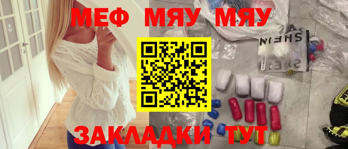 купить наркотик  МЕФ кристаллы  Вход с VPN  Реж  Меф 