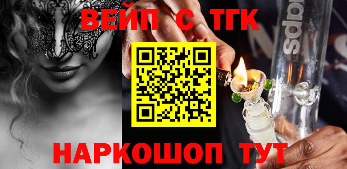 ТГК жижа  Вход с VPN  Реж 